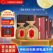 酒鬼酒 馥郁香型白酒 52度 500mL 2瓶 原漿酒 雙支裝