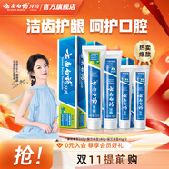 云南白藥牙膏清新口氣潔凈口腔護(hù)齦健齒減輕牙齦問(wèn)題 薄荷清爽型 薄荷 210g*1支 +留蘭180+留蘭45g*2