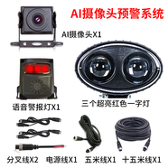 擂琥行12V24V鏟車(chē)叉車(chē)裝載機警示區域報警AI防撞系統直線(xiàn)燈閃爍倒車(chē)雷達 單AI攝像頭+警報燈+超亮一字燈