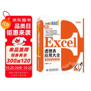 Excel透視表應(yīng)用大全（案例視頻教程）辦公應(yīng)用從入門到精通Excel數(shù)據(jù)處理數(shù)據(jù)分析VBA自動(dòng)化函數(shù)與公式