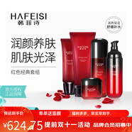 韓菲詩(shī)（HAFEISI） 韓菲詩(shī)紅色套組提亮補水保濕修護  化妝品 護膚品套裝女 水+臻顏乳+臻顏霜+洗面奶+隔離