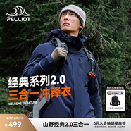 伯希和（Pelliot）[成毅同款]山野2.0沖鋒衣男女三合一外套戶外夾克11340105藏藍XXL