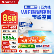 格力（GREE）空調(diào)京韻 新一級(jí)/三級(jí)能效變頻冷暖 大風(fēng)量 高溫自潔 WIFI小客廳大臥室壁掛式大掛機(jī) 3匹 一級(jí)能效 72GW/NhKe1BAj