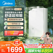 美的（Midea）【MK6A系列】16升燃氣熱水器天然氣節能增壓零冷水 水伺服恒溫 大水量JSQ30-MK6A Ultra 國補15%