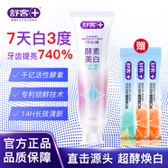 舒客酵素牙膏酵素美白牙齒去煙漬含氟防蛀護(hù)齦清新口氣【京東物流】 星沙櫻花香型120g*1+條狀漱口水*4