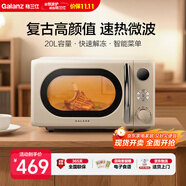 格蘭仕（Galanz）復(fù)古微波爐 家用小型20L迷你 奶油風(fēng)百搭復(fù)古 易清潔大平板 自動菜單 700瓦省電KAW0-SF2