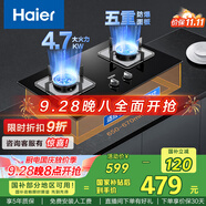 海爾（Haier）燃氣灶天然氣 嵌入式雙灶具 4.7kw大火力自動熄火保護 五重安全防護 政府補貼20%燃氣灶Q2BE1(天) 