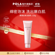 POLA日本寶麗POLA霧黛絲奧潔面乳 溫和 清潔泡沫綿密 洗面奶 120g