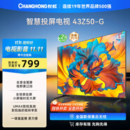 長虹歐寶麗43Z50-G 43英寸智能網(wǎng)絡(luò)全面屏 手機(jī)投屏 8GB大內(nèi)存  高清電視機(jī) 家電以舊換新國家補(bǔ)貼15%