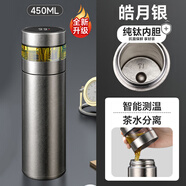 胖東來德國進口品質(zhì)保溫杯男士泡茶2025新款喝茶葉純鈦水杯子茶水分離 皓月銀450ml【內(nèi)外純鈦茶水分離+精美禮盒裝+智能顯溫+