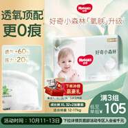 好奇（Huggies）小森林拉拉褲XL32+2片(12-17kg)尿不濕心鉆【透氧頂配更低敏】