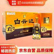 白云邊  十二年陳釀 濃醬兼香型白酒 42度 450ml*6瓶 整箱裝