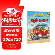 超級(jí)恐龍系列：恐龍救援隊(duì)（《超級(jí)恐龍系列》風(fēng)靡歐洲的超級(jí)恐龍隊(duì)員首次來(lái)到中國(guó)，世界狂銷1200000冊(cè)。全套附贈(zèng)精美貼紙）