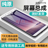 適用vivo y79屏幕總成原裝帶框y79a手機內外一體液晶內屏觸摸全新 Y79/Y79A屏幕總成[原]無(wú)框黑色嚴