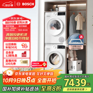 博世（BOSCH）【云朵白真智投Plus】洗烘套裝10KG大容量洗衣機(jī)熱泵烘干機(jī)智能投放252A0A+2520A2 國(guó)家補(bǔ)貼20%