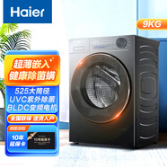 海爾（Haier）全自動(dòng) 9KG 525大桶薄至479mm滾筒洗衣機(jī)超薄機(jī)身一級(jí)能效節(jié)能省電租房 超越9KG超薄嵌入