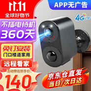 維安視4G攝像頭室外充電免插電無(wú)線wifi電池監(jiān)控器廣角帶夜視戶外防雨門口樓道專用免釘安裝 【4G版】雙光全彩夜視+無(wú)電無(wú)網(wǎng)選+超長(zhǎng)待機(jī) 無(wú)內(nèi)存卡