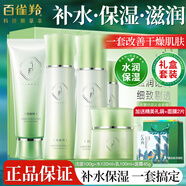 百雀羚（PECHOIN）套裝氣韻水嫩倍現(xiàn)盈采禮盒補水保濕國貨老牌媽媽臉部護膚品白雀鈴  潔面100g+水120g+乳100g+霜45g