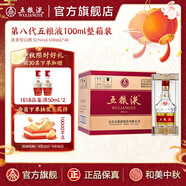 五糧液【中秋好禮】第八代五糧液52度小瓶裝濃香型白酒 52度 100mL 40瓶