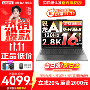 聯(lián)想小新Pro16 2025補貼20％輕薄筆記本電腦 GT酷睿AI元啟高性能學生游戲商務辦公設(shè)計手提本可選 銳龍AI9-H365 32G 1T Pro16GT 16英寸全面屏 升級版 大內(nèi)存 顯卡性能