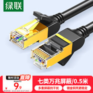 綠聯(lián)七類純銅網(wǎng)線 CAT7類萬兆屏蔽網(wǎng)絡(luò)連接線  rog家用電腦寬帶兼容2.5g 游戲電競成品跳線0.5米11229