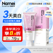 納美（Namei）生酵素牙膏美白去黃去漬成人含氟正品亮白清新口氣京東自營100g