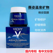 薇姿溫泉礦物保濕晚安面膜凍膜75ml25年1月補水滋潤修護睡眠免洗 1瓶 保質(zhì)期到26年1月