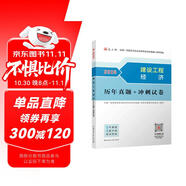 一建2025一級建造師真題試卷 建設工程經(jīng)濟歷年真題+沖刺試卷 中國建筑工業(yè)出版社