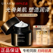 悠萊面膜深層補水保濕緊致抗皺乳霜護膚品套裝提亮膚色禮物送女友 人參珍萃黑金面膜50g
