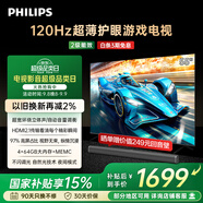 飛利浦（PHILIPS）55英寸游戲電視120Hz超薄護(hù)眼智慧屏杜比視界4+64G智能平板電視55PUF8399/T3二級能效國家補(bǔ)貼15%
