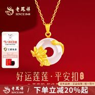 老鳳祥玉髓平安扣項鏈純銀黃金色吊墜七夕情人節(jié)生日禮物送老婆女友媽媽 【代寫賀卡】書寫愛意*蓮花項鏈