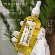 同仁堂膚如凝脂亮如雪雪膚身體油 白雪公主以油養膚全身油敷水光肌 100mL 1瓶