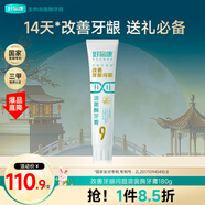 好易康養(yǎng)護牙齦溶菌酶牙膏 改善牙齦改善牙菌斑9號180g/支