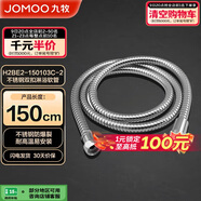 九牧（JOMOO）不銹鋼上水頭編織軟管花灑耐熱防爆淋浴軟管1.5米H2BE2-150103C-2