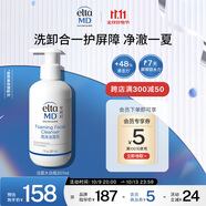 Elta MD【煥新包裝】氨基酸泡沫潔面乳207ml 男女士洗面奶 敏感肌