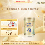 惠氏（Wyeth）港版金裝 S26嬰幼兒奶粉 3段 850g 1-3歲 HMO+腦磷脂群 原裝進口