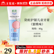 無限極植雅牙膏去漬專效抗敏兒童成人牙膏旗艦 植雅防蛀護(hù)齦兒童牙膏（蜜桃味)