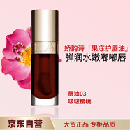 嬌韻詩(shī)植萃盈潤唇油03 7ml果凍唇潤唇打底淡化唇紋干紋節日禮物