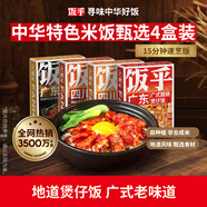 飯乎香脆鍋巴煲仔飯速食4盒米飯預制菜非自熱米飯拌飯食品944g