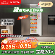 索伊400升超薄全嵌入式對(duì)開(kāi)門(mén)冰箱大容量變頻風(fēng)冷無(wú)霜一級(jí)節(jié)能底部散熱隱藏內(nèi)嵌式零嵌兩門(mén)電冰箱 【K9QH全嵌式海蒂詩(shī)鉸鏈】400升對(duì)開(kāi)門(mén)