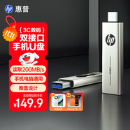 惠普256GB Type-C USB3.2 手機U盤x796c 高速雙接口U盤 手機平板電腦多功能辦公優(yōu)盤