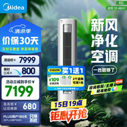 美的空調(diào) 3匹 靜新風(fēng) 空調(diào)立式  新風(fēng)空調(diào)健康風(fēng) 客廳空調(diào)柜機(jī) 新一級能效  KFR-72LW/N8XF1-1