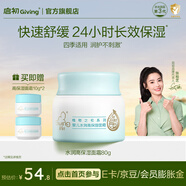 啟初嬰兒面霜寶寶霜兒童面霜嬰童潤膚乳護膚身體乳夏季保濕補水舒緩霜 【升級款-居家長(cháng)囤】高保濕面霜80g