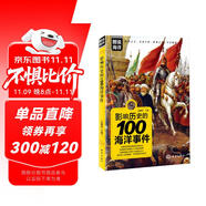 圖說海洋：影響歷史的100海洋事件
