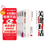 演講與口才（全4冊）關(guān)鍵對話(huà)+掌控談話(huà)+即興演講+輕松說(shuō)服