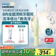 飛利浦（PHILIPS）【肖戰(zhàn)推薦】電動牙刷鉆石3系 中秋禮品生日禮物 送男生女友 微泡水流HX5161/05抹茶綠 國家補貼
