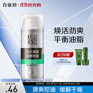 百雀羚（PECHOIN）男士 控油水潤(rùn)保濕乳100g品質(zhì)國(guó)貨中秋送禮