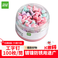 遞樂 莫蘭迪工字釘裝飾可釘墻大頭釘無痕泡釘彩色小號圖釘創(chuàng)意照片固定摁釘文具美工釘1筒/100枚 2216
