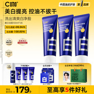 C咖美白洗面奶100g*3氨基酸深層清潔控油保濕淡斑男女煙酰胺潔面乳