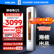 科龍空調(diào)大2匹 海信出品 靜省電新一級(jí)變頻輕音冷暖柜機(jī)立式客廳以舊換新國家政府補(bǔ)貼KFR-50LW/QS1-X1